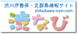 banner_shibunavi